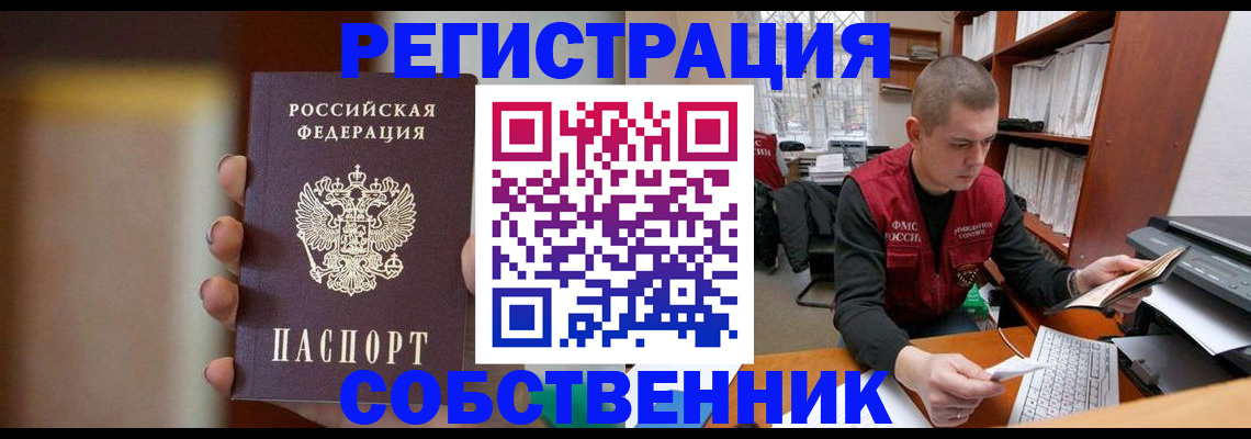 временная регистрация собственник в Наволоках